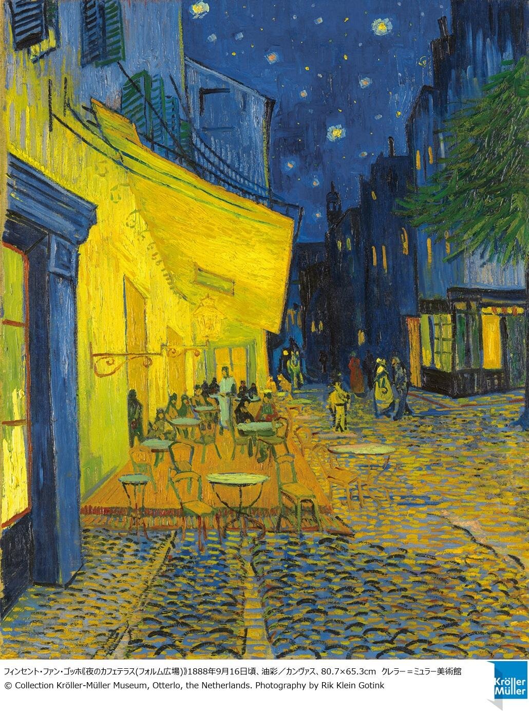 「大ゴッホ展」上野の森美術館で - 名作《夜のカフェテラス》約20年ぶり日本公開、ゴッホ作品約60点｜写真1