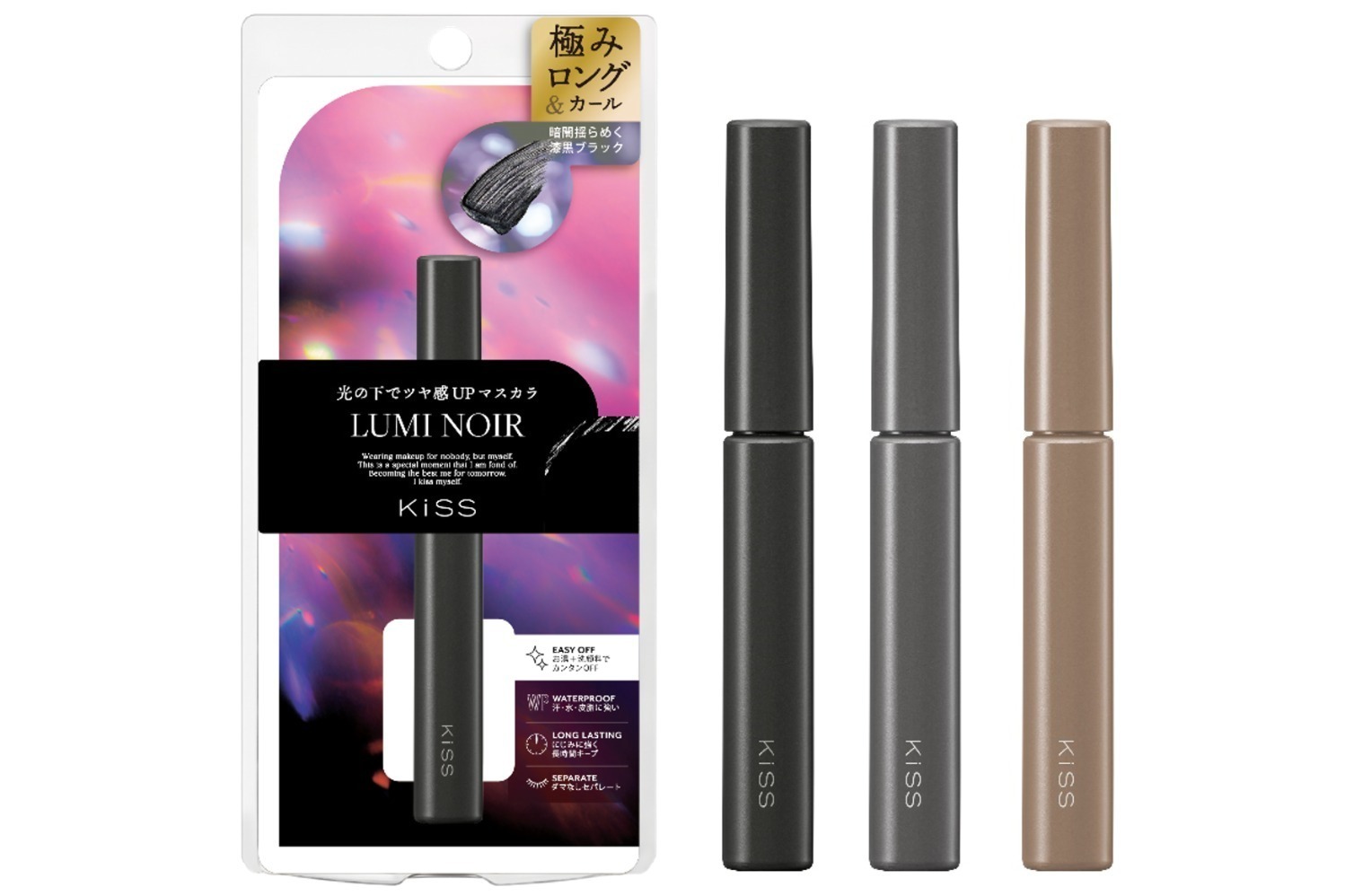 キス人気マスカラが24年秋に進化、上向きロングまつ毛のカール力＆“パール煌めく”ベーシック色で目力UP