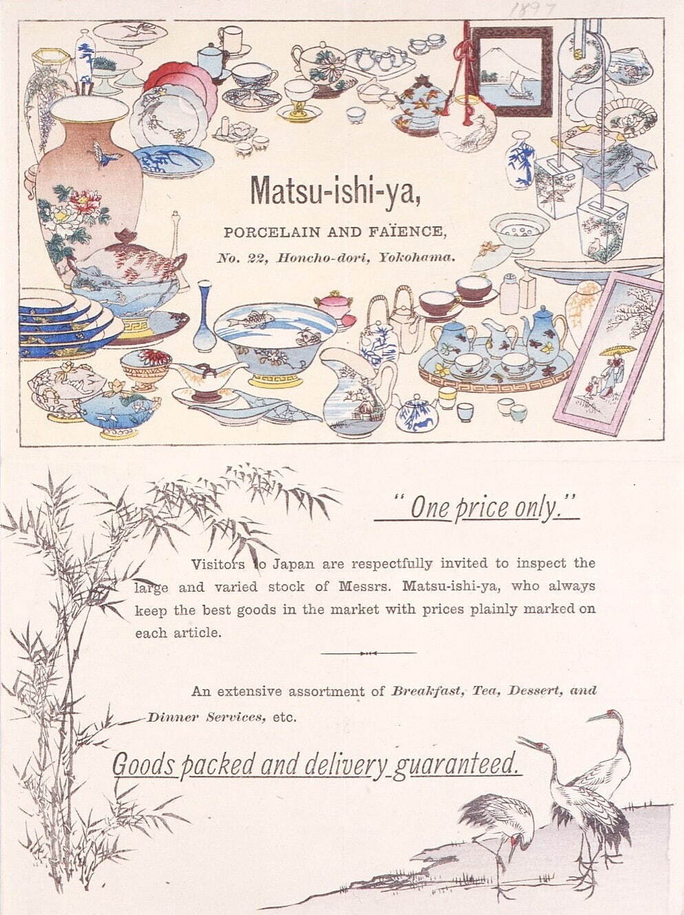 ショップカード：松石屋