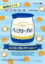 ビアードパパ(beard papa) バニラヨーグルトクリームシュー｜写真2