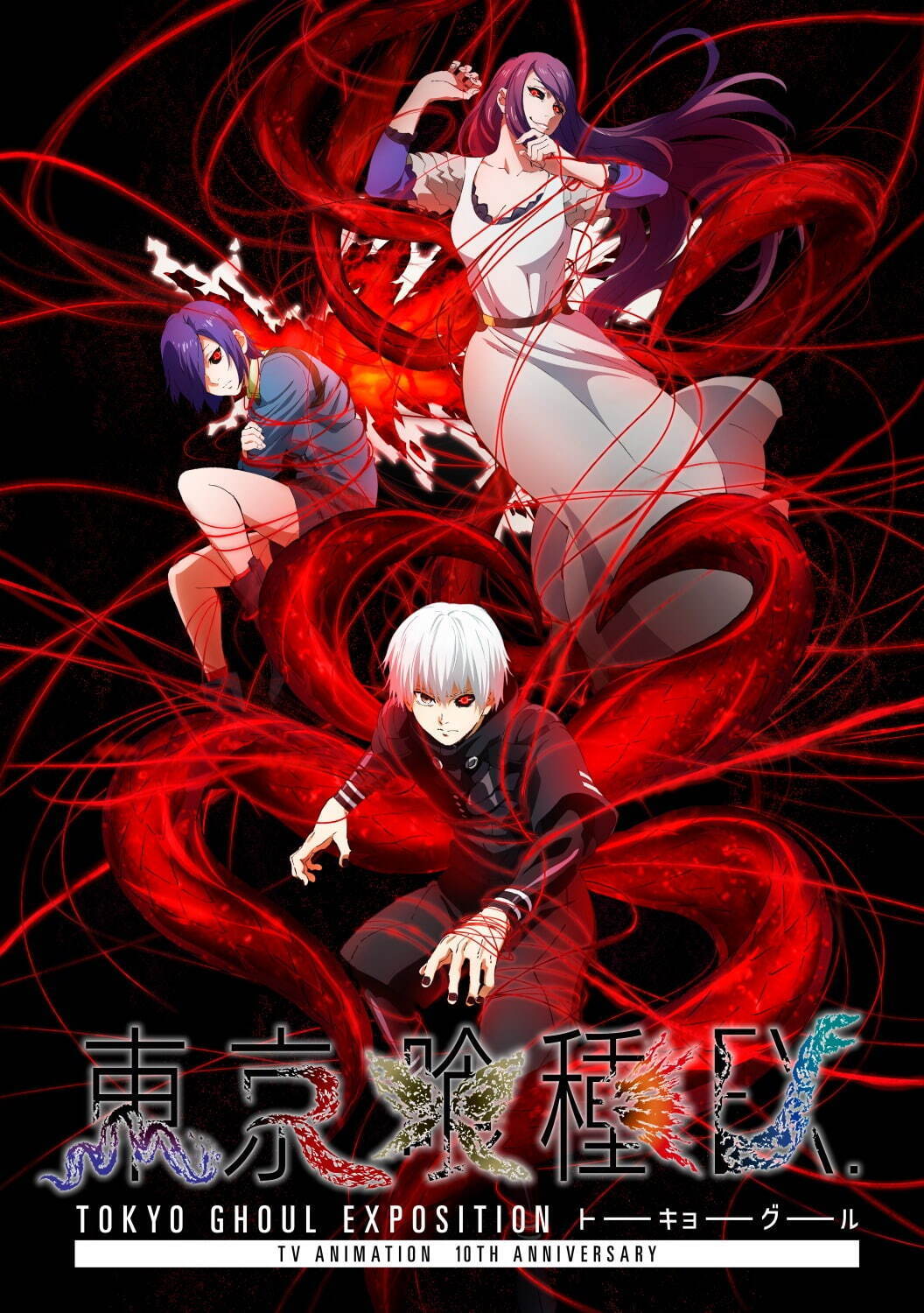 【冬バーゲン★特別送料無料！】 アニメ「東京喰種トーキョーグール」“体験没入型”展示会が東京 その他
