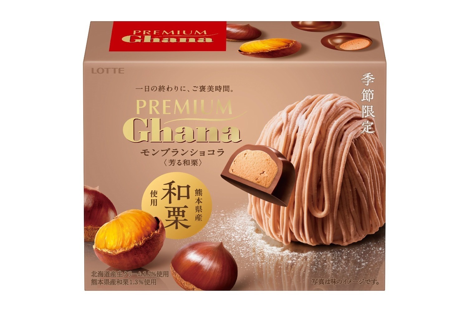 ロッテ「プレミアムガーナ」“芳る和栗”モンブランショコラ、蜜芋ブリュレの「チョコパイ」も