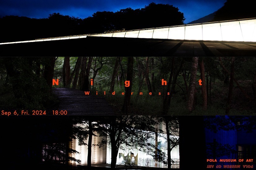 美術館｜ポーラ美術館の“音楽×アート”夜イベント、DJ＆ライトアップで彩る夜の美術館