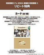 アニメ『劇場版 呪術廻戦 0』の限定カフェが東京・大阪・名古屋に、多彩なオリジナルメニュー＆グッズ｜写真23