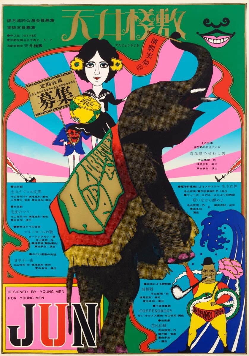 横尾忠則デザインポスター　レクイエム猫と肖像と一人の画家 神戸 in 1985 レクイエム 猫と肖像と一人の画家」 – isseymiyake.com