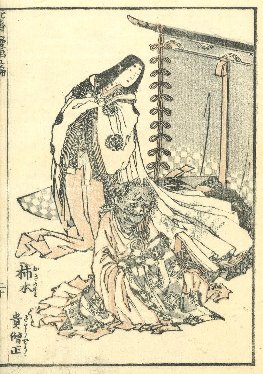 葛飾北斎 『北斎漫画』 五編 柿本貴僧正 すみだ北斎美術館 ［通期展示］