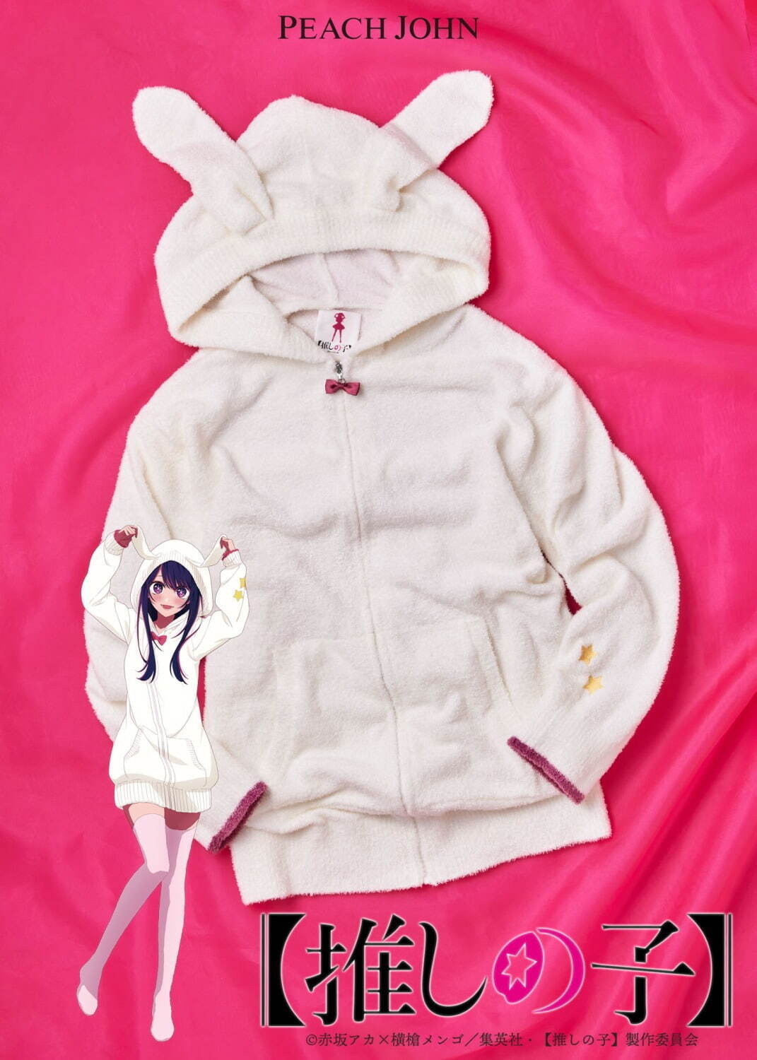 ピーチ・ジョン『【推しの子】』B小町が作中で着用したパジャマ