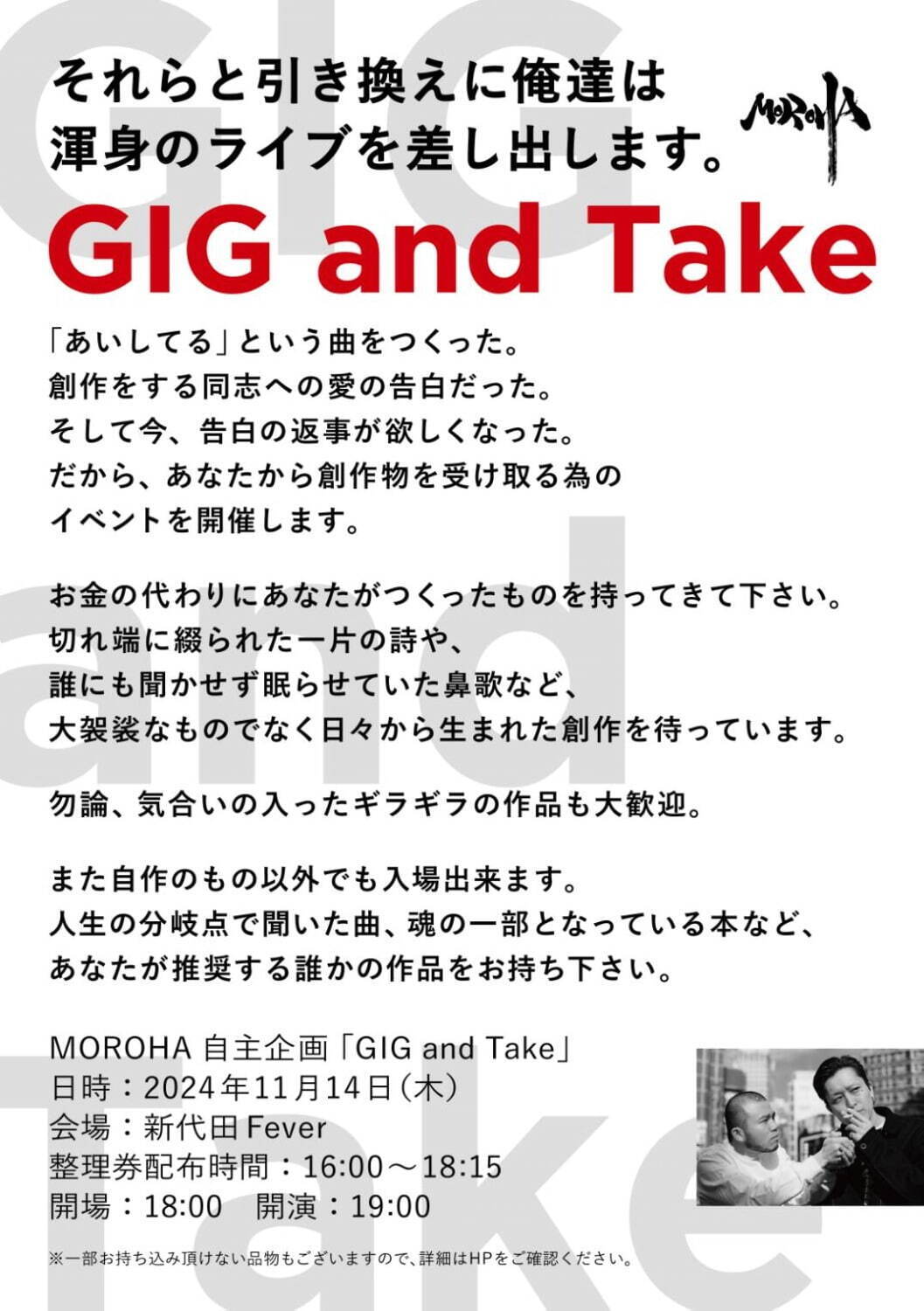 Moroha ギグアンドテイク　限定 Tシャツ　GIG and Take Tee Moroha ギグアンドテイク 限定 Tシャツ GIG and Take Tee