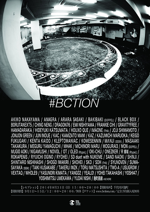 取り壊し予定の都心ビルを美術館として再利用する「BCTION」開催｜写真1