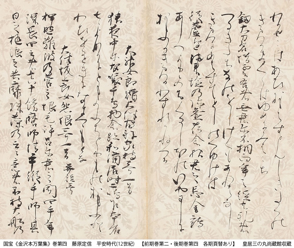 展覧会「公家の書」皇居三の丸尚蔵館で - 国宝《金沢本万葉集》《春日権現験記絵》などの名品が一堂に｜写真1