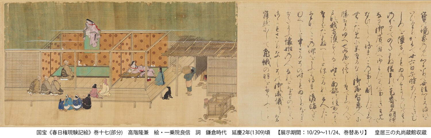 展覧会「公家の書」皇居三の丸尚蔵館で - 国宝《金沢本万葉集》《春日権現験記絵》などの名品が一堂に｜写真2