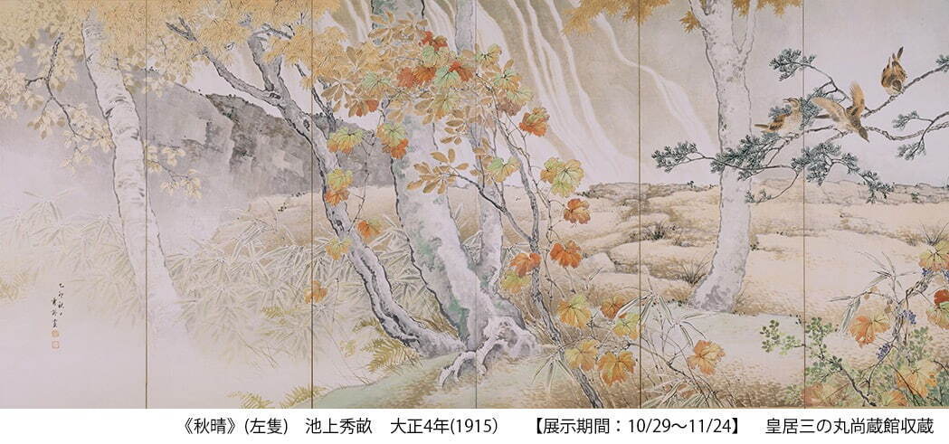 皇居 宮殿の絵画(期間限定:値下げ中!!!!!!!!!!!!!!!!!!!!!) 御即位記念 特別展 皇室の名宝 - 文化庁広報誌 ぶんかる