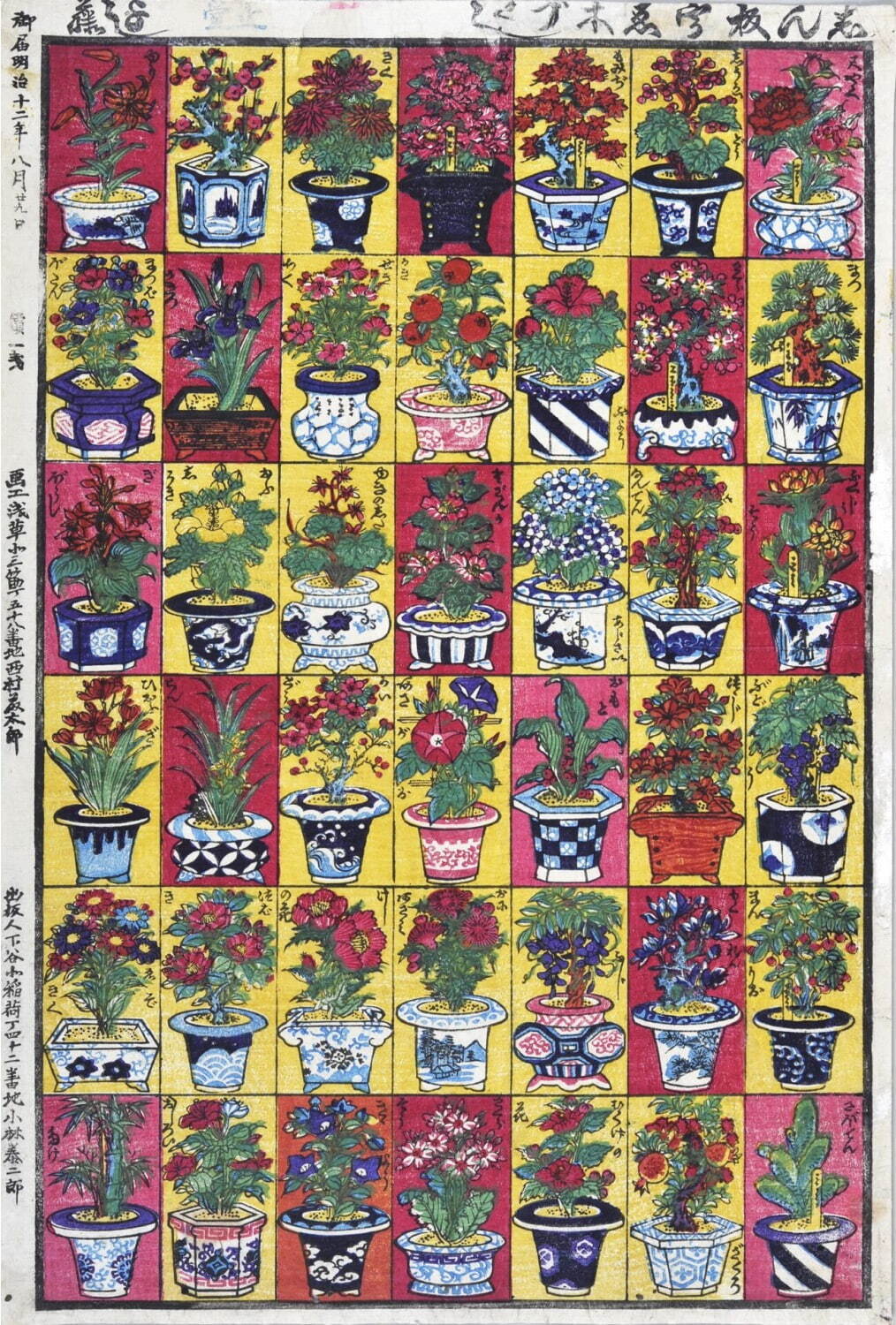 歌川芳藤 《しん板うゑ木づくし》 明治12年(1879年)8月29日 個人蔵 ［前期展示］