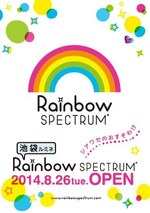 世界中の雑貨が集まる「レインボースペクトラム」池袋＆大阪に新店舗｜写真2