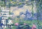 企画展「モネ 睡蓮のとき」×アトレ上野のコラボメニュー、“水面”カクテルや“庭園”デザート｜写真8