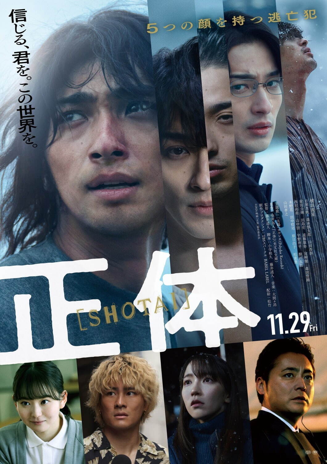© 2024 映画「正体」製作委員会
