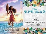 東京ミッドタウン日比谷の24年イルミネーション、ディズニー映画『モアナと伝説の海2』コラボツリーも｜写真27