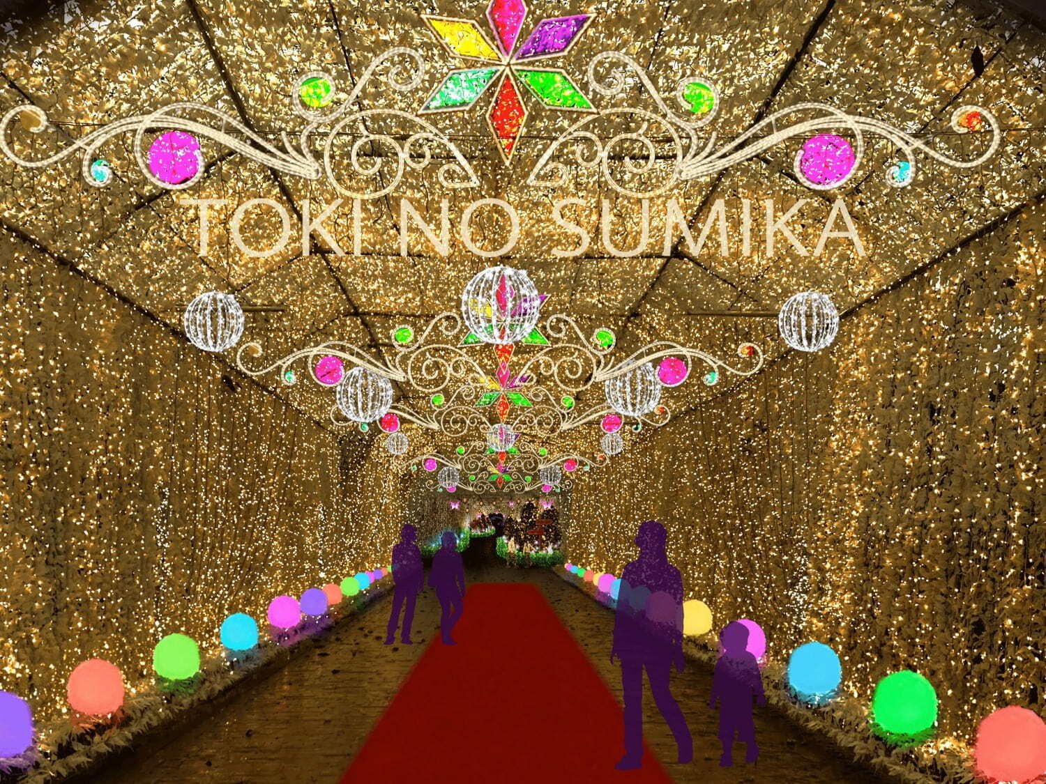 【静岡県・御殿場高原 時之栖】イルミネーション「ひかりのすみか」
