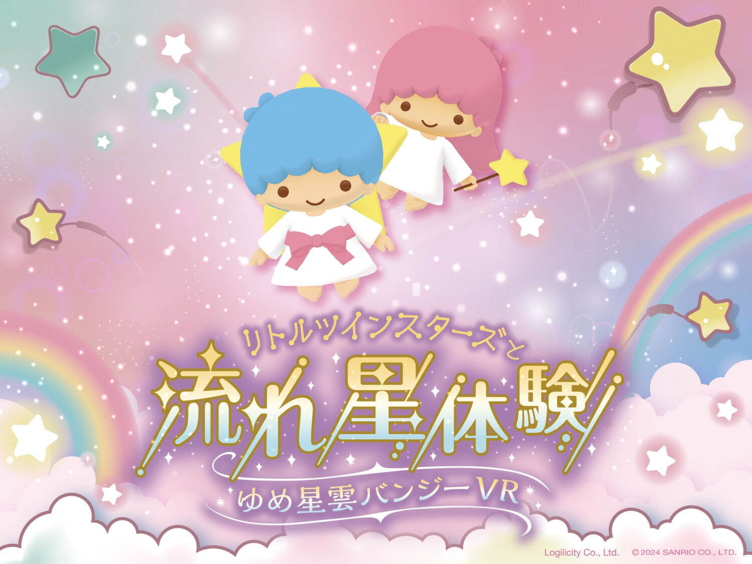 サンリオピューロランドの24年クリスマス、星煌めくパレードやキキ＆ララの“流れ星”体験アトラクション｜写真23