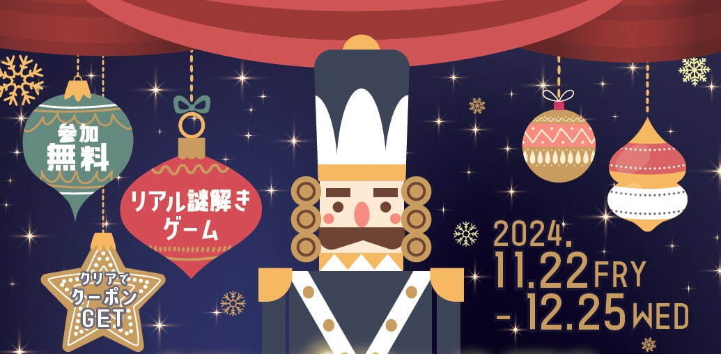 「くるみ割り人形」テーマのクリスマスイベントが大阪・梅田スカイビルで、クリスマスマーケットも｜写真8