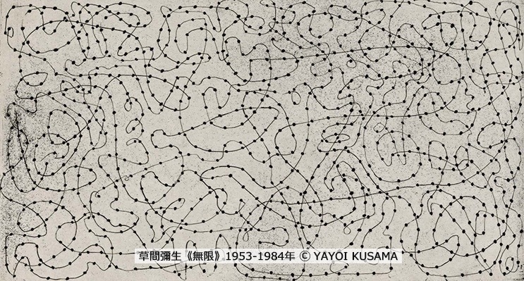 草間彌生 《無限》 1953年-84年 ©YAYOI KUSAMA ［前期展示］