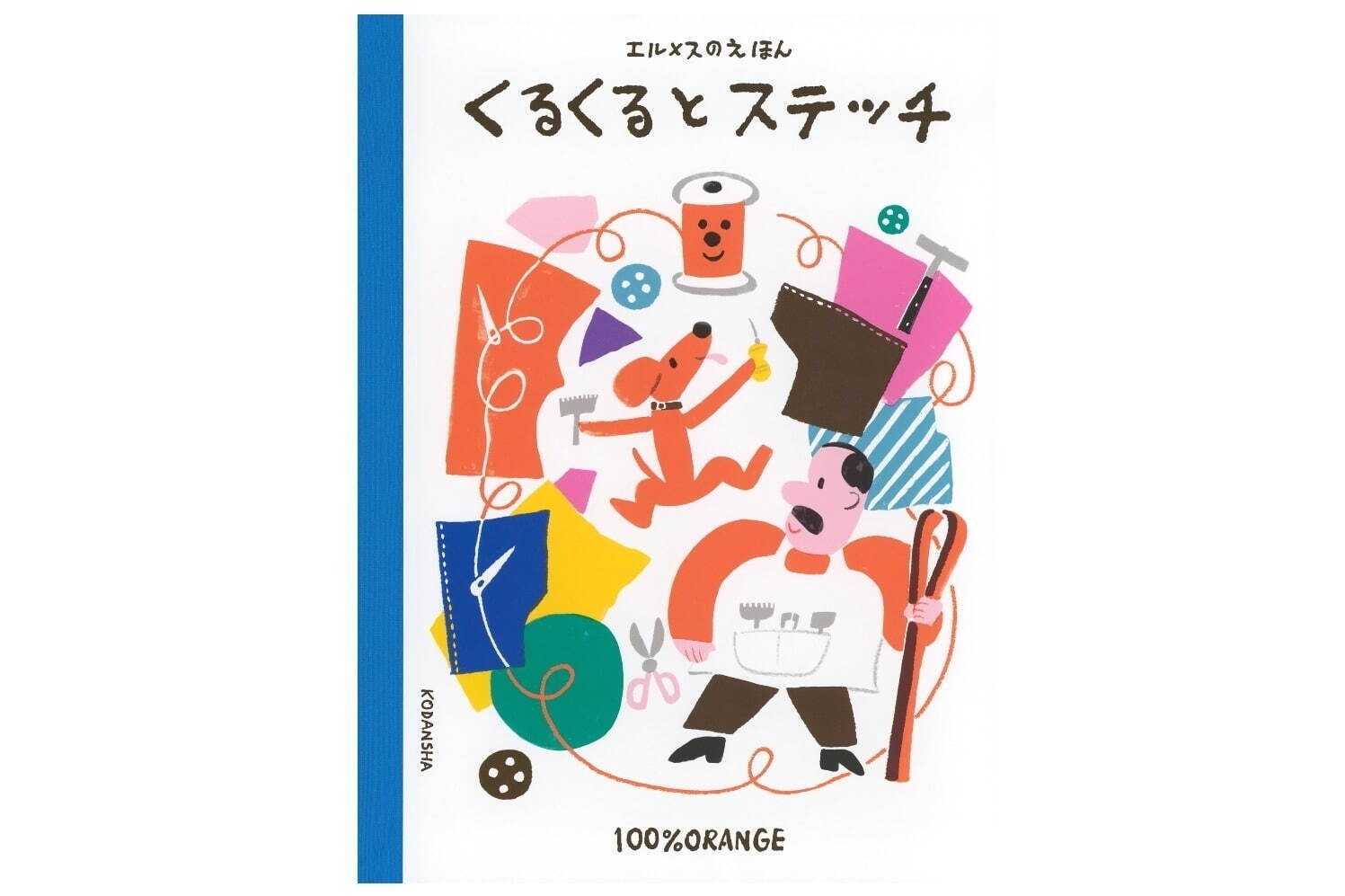 エルメス初の絵本『エルメスのえほん おさんぽステッチ