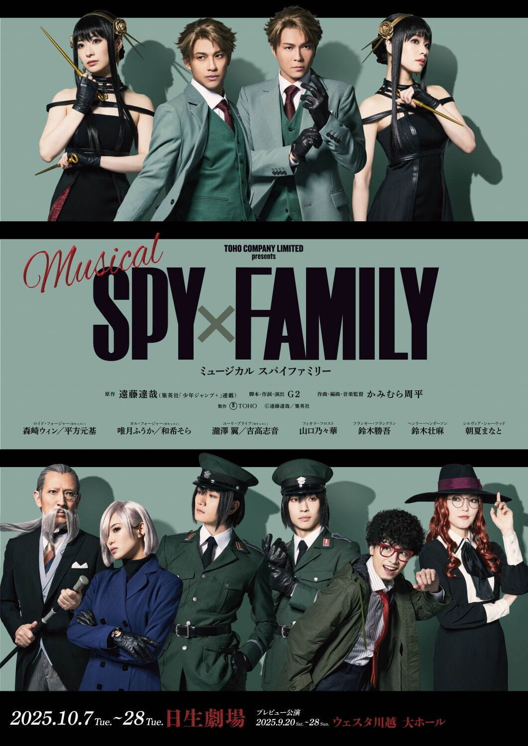 ミュージカル『SPY×FAMILY』再演、ロイド役に森崎ウィン＆平方元基 - 東京・全国ツアー公演｜写真1