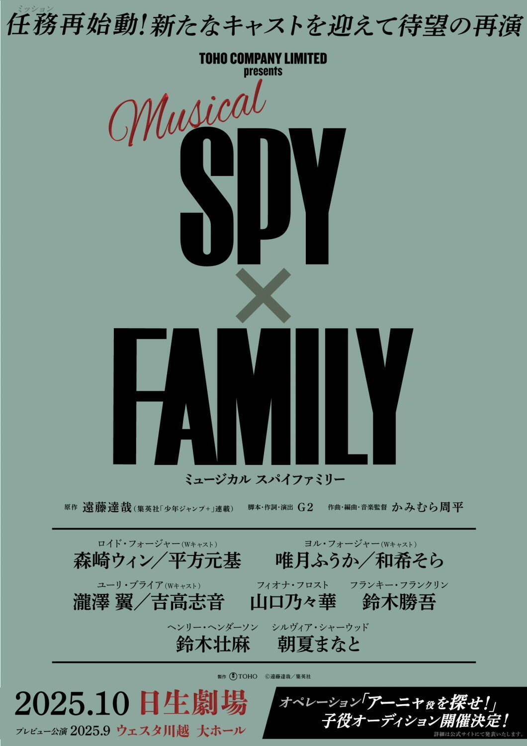 ミュージカル『SPY×FAMILY』再演、ロイド役に森崎ウィン＆平方元基 - 東京・全国ツアー公演｜写真11