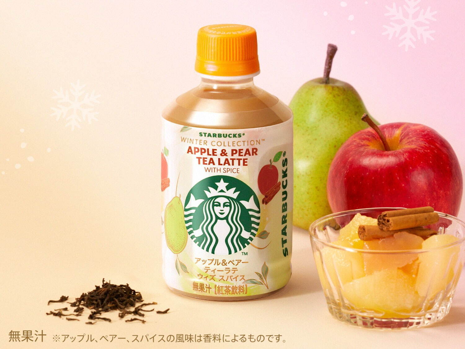 スタバ「アップル＆ペアーティーラテ ウィズスパイス」“フルーツ