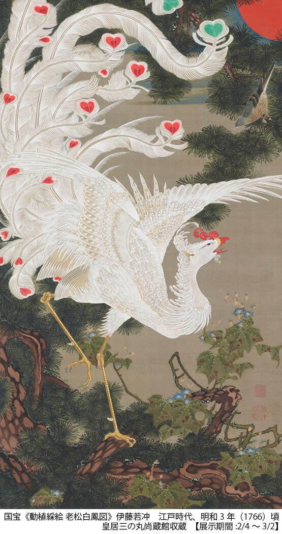 展覧会「瑞祥のかたち」皇居三の丸尚蔵館で - 伊藤若冲や横山