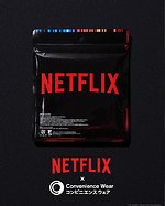 ファミリーマート「コンビニエンスウェア」×ネットフリックス、Nロゴ着想“赤グラデ”ソックスやハンカチ｜写真6