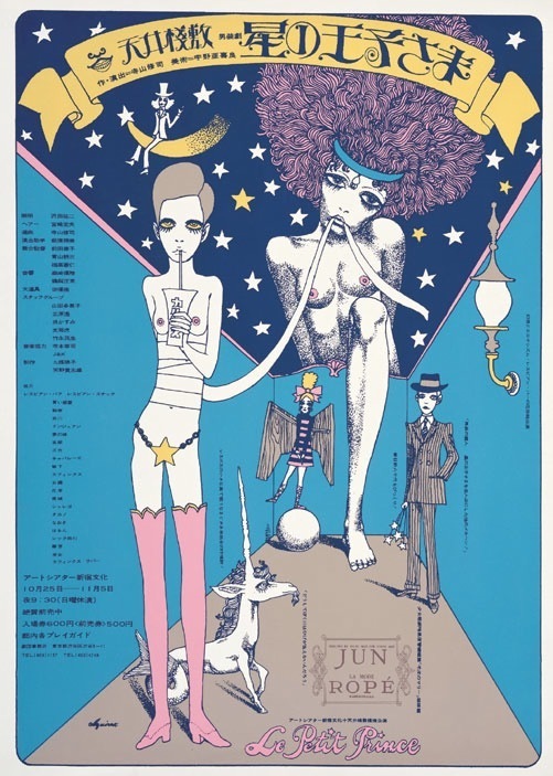 演劇実験室◎天井棧敷 『男装劇 星の王子さま』 1968年10月
デザイン：宇野亞喜良 作・演出：寺山修司