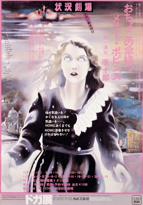 劇団状況劇場 『おちょこの傘持つメリー・ポピンズ』 1976年10月
デザイン：及部克人 イラスト：合田佐和子 作・演出：唐十郎