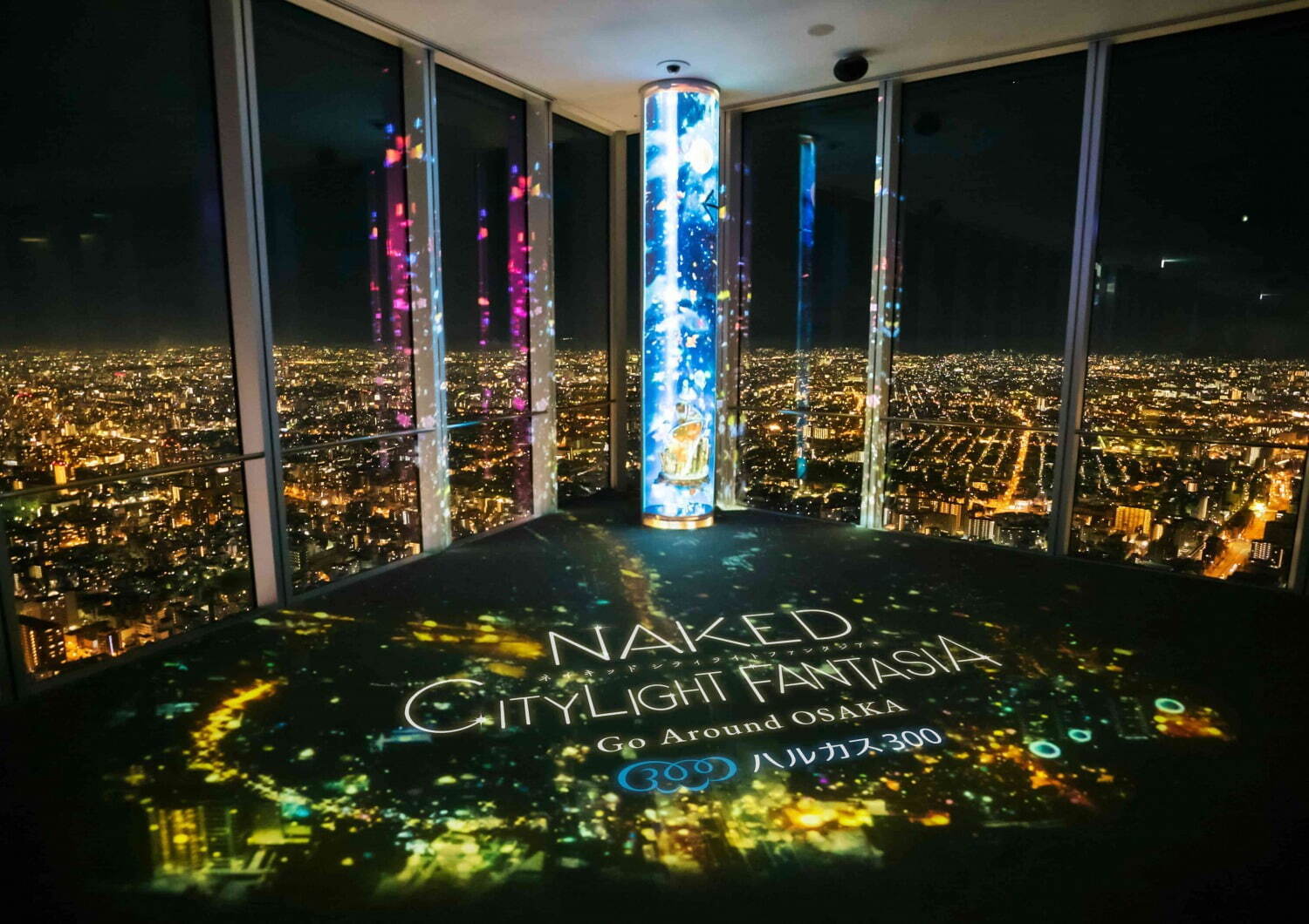 あべのハルカス展望台×ネイキッド、“360度”夜景に大阪名所のプロジェクションマッピング｜写真1