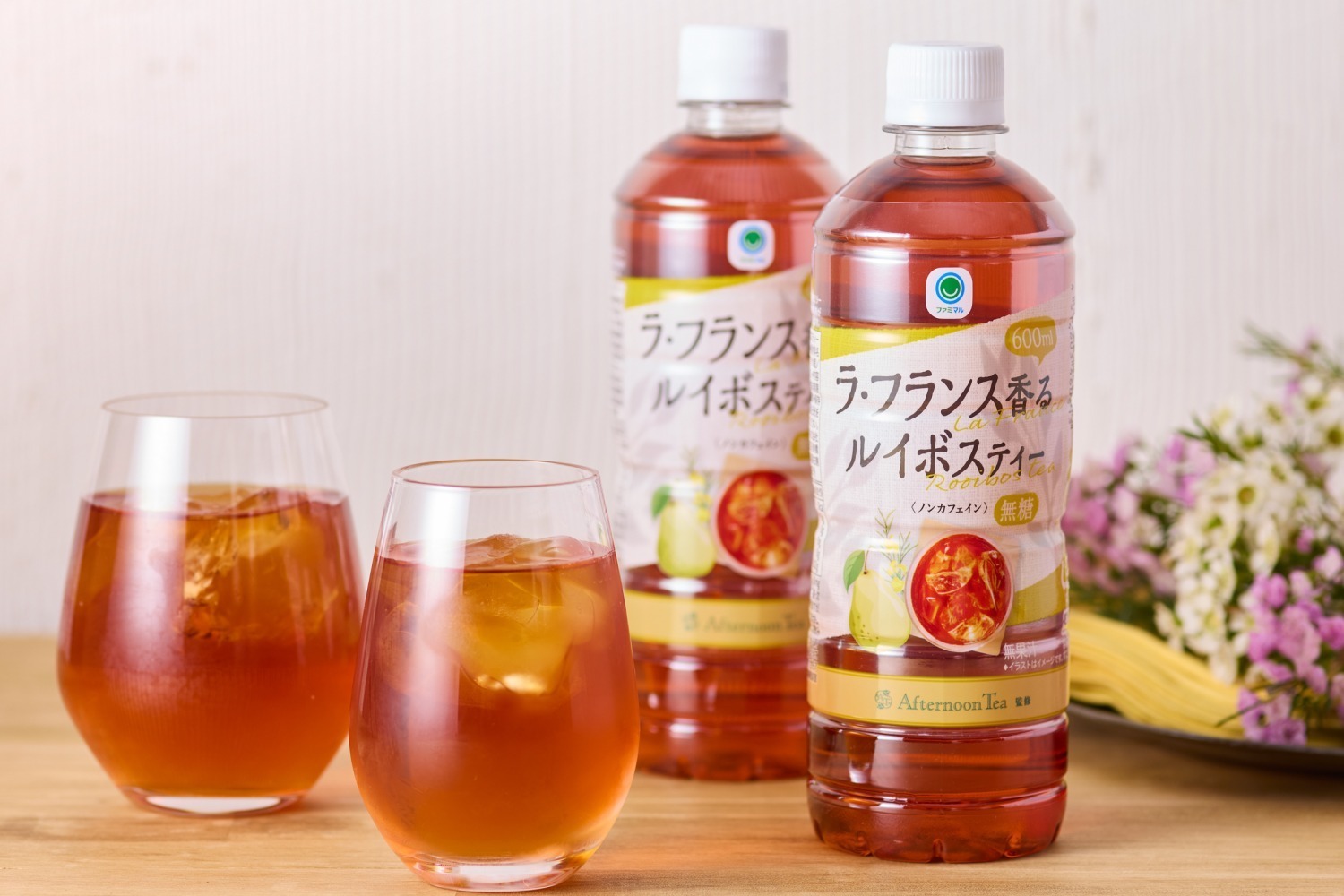 ファミリーマート｜アフタヌーンティー監修「ラ・フランス香るルイボスティー」芳醇な香りの無糖ティー、全国のファミマで