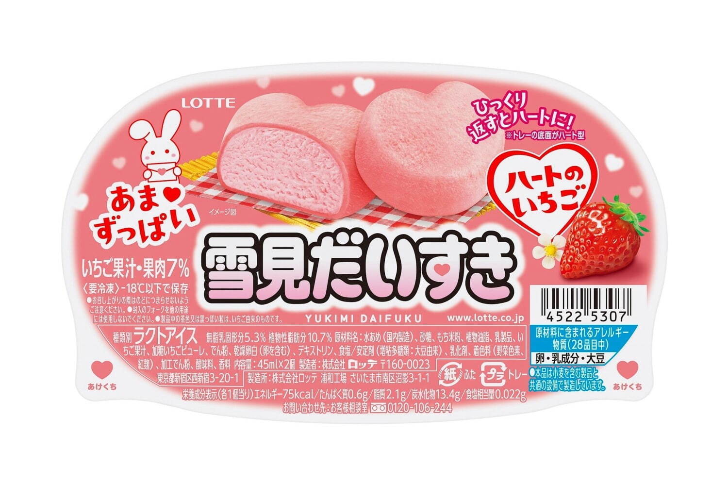 「雪見だいふく ハートのいちご」183円