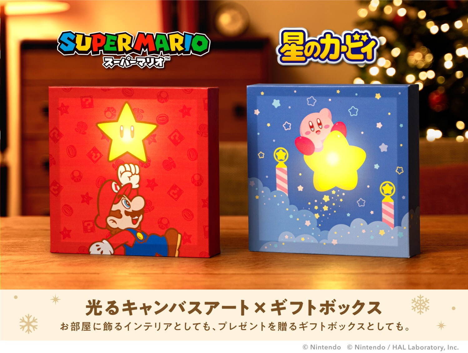 星のカービィ」「スーパーマリオ」新ギフトグッズ、光る