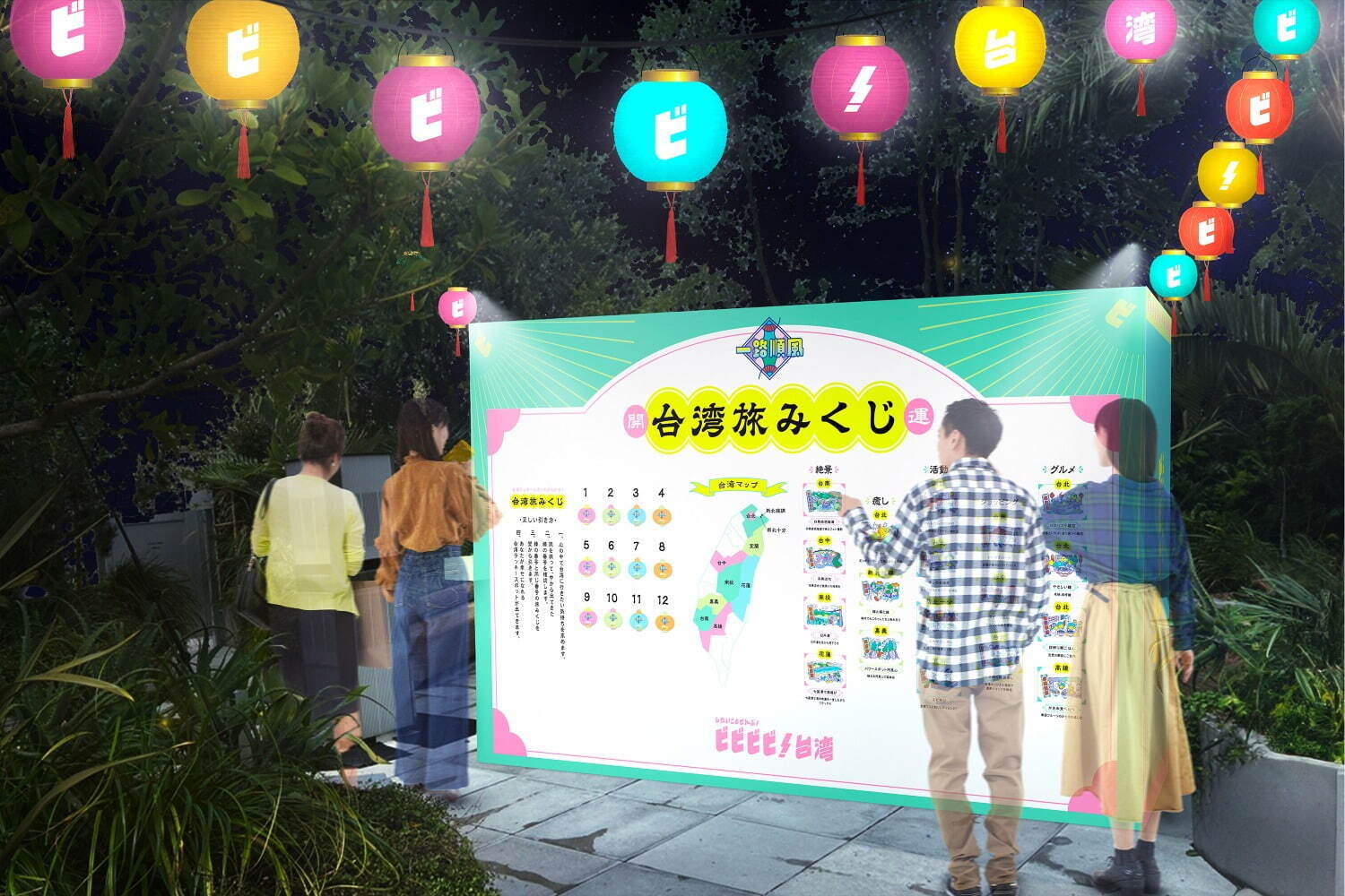 “台湾文化“を無料で体験「台湾遊園」東京・ハラカドで、屋台グルメ＆夜市再現のフォトスポットも｜写真3
