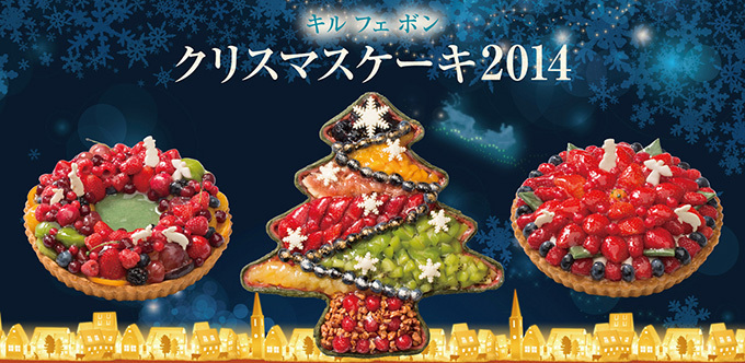 キル フェ ボン、3種のクリスマスタルトを限定販売 | 写真