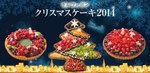 キル フェ ボン、3種のクリスマスタルトを限定販売｜写真4