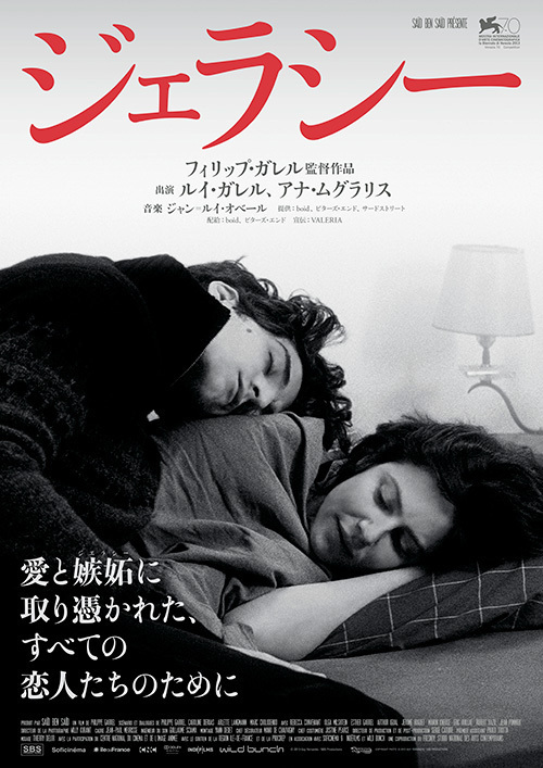 フィリップ・ガレル監督の最新作『ジェラシー』公開 - 美しいモノクロのリアルなフランス恋愛映画 | 写真