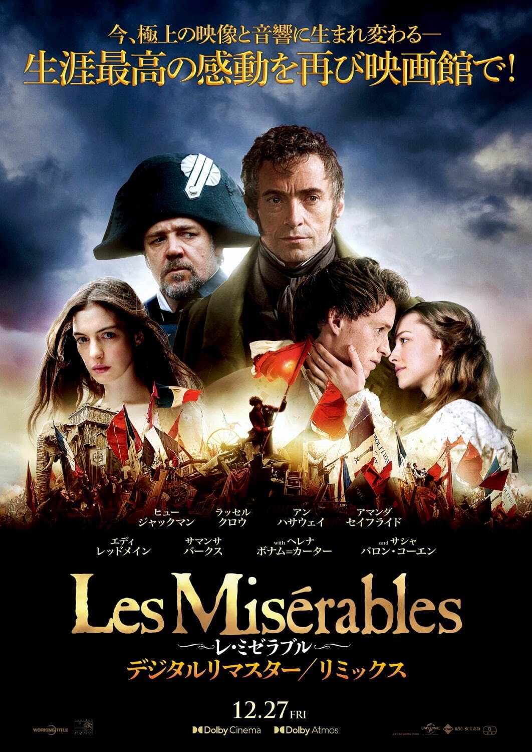 ミュージカル映画『レ・ミゼラブル デジタルリマスター／リミックス』感動の名作を極上の音響＆映像で｜写真6