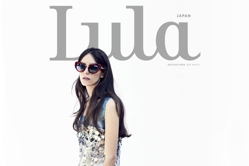 UK発のファッション誌『Lula(ルラ)』、日本版が講談社より発売 - 限定カバーも