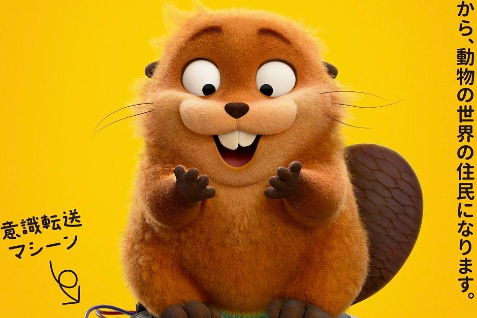 ロボット｜ディズニー＆ピクサー映画『私がビーバーになる時』動物好きの少女がもふもふビーバー型ロボットに