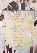 芸術の秋を堪能！中目黒で「サンデーマーケット」開催 - 作家のジュエリーや陶器を販売｜写真15