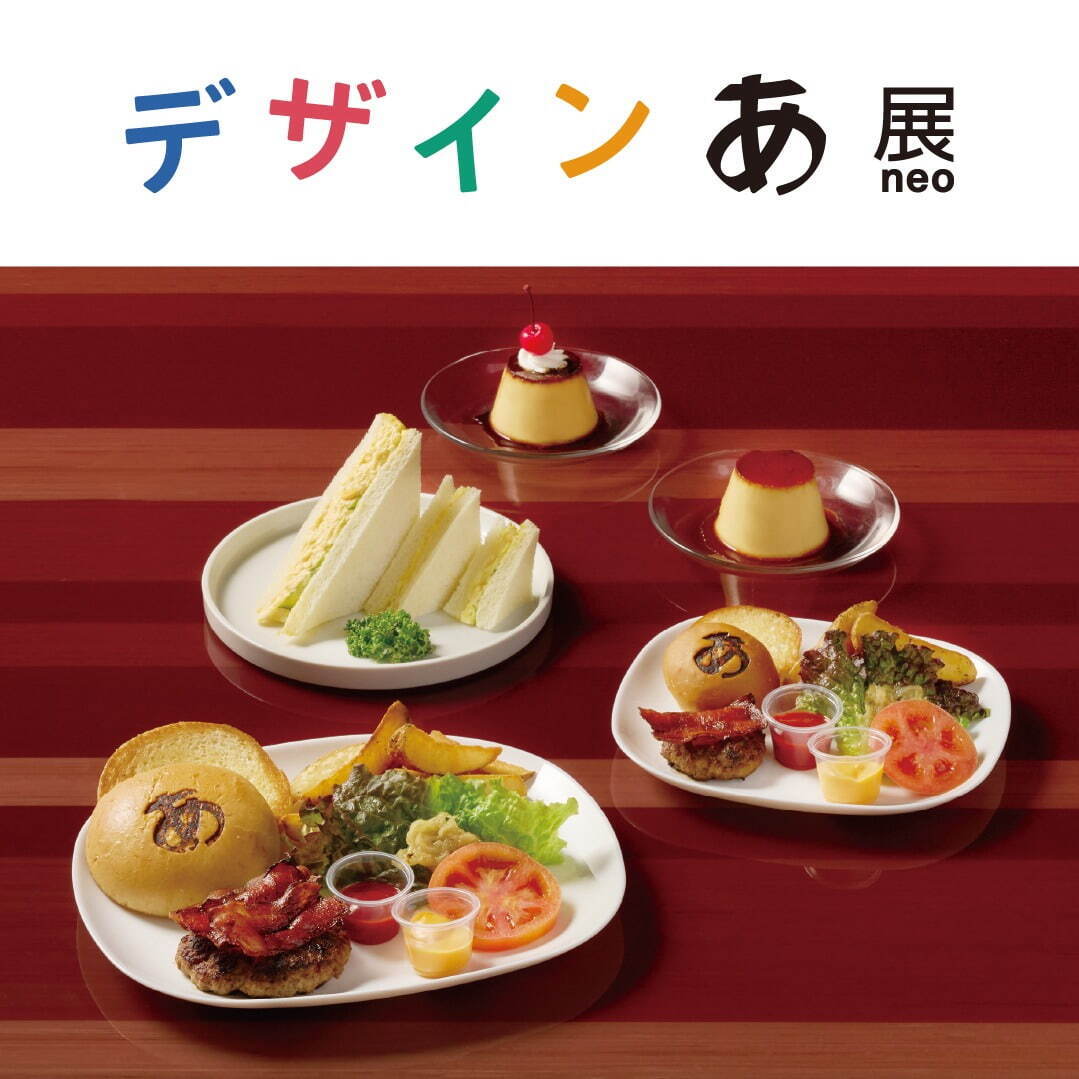 「デザインあ展 neo」東京・虎ノ門ヒルズで、“食べられる気持ち”や歩く動作を考察・体感できる展覧会｜写真44