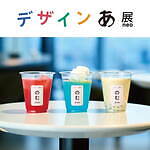 「デザインあ展 neo」東京・虎ノ門ヒルズで、“食べられる気持ち”や歩く動作を考察・体感できる展覧会｜写真30