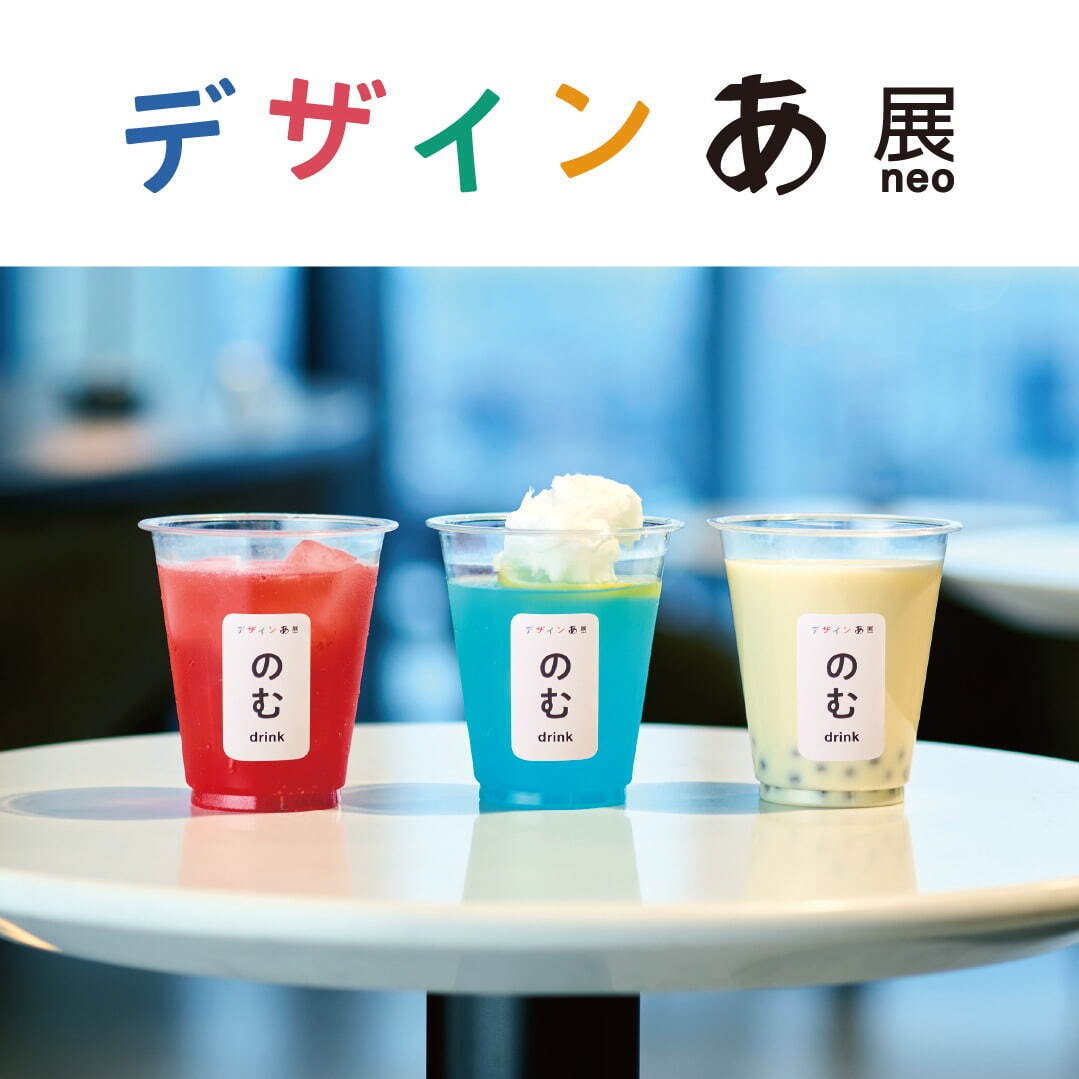 「デザインあ展 neo」東京・虎ノ門ヒルズで、“食べられる気持ち”や歩く動作を考察・体感できる展覧会｜写真30