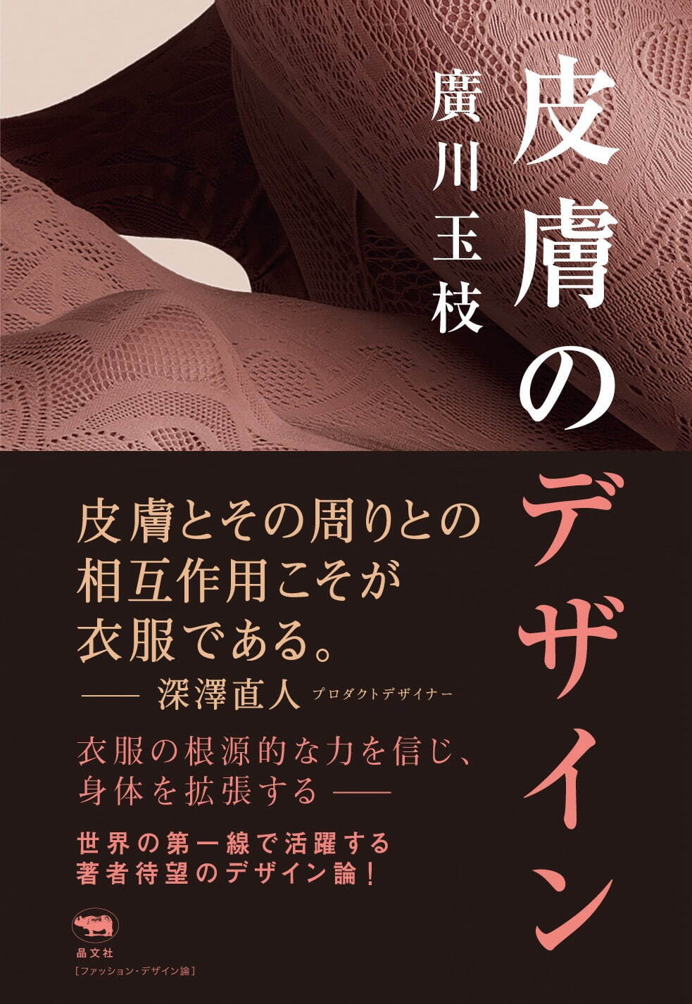 ソマルタ(SOMARTA) 皮膚のデザイン｜写真2