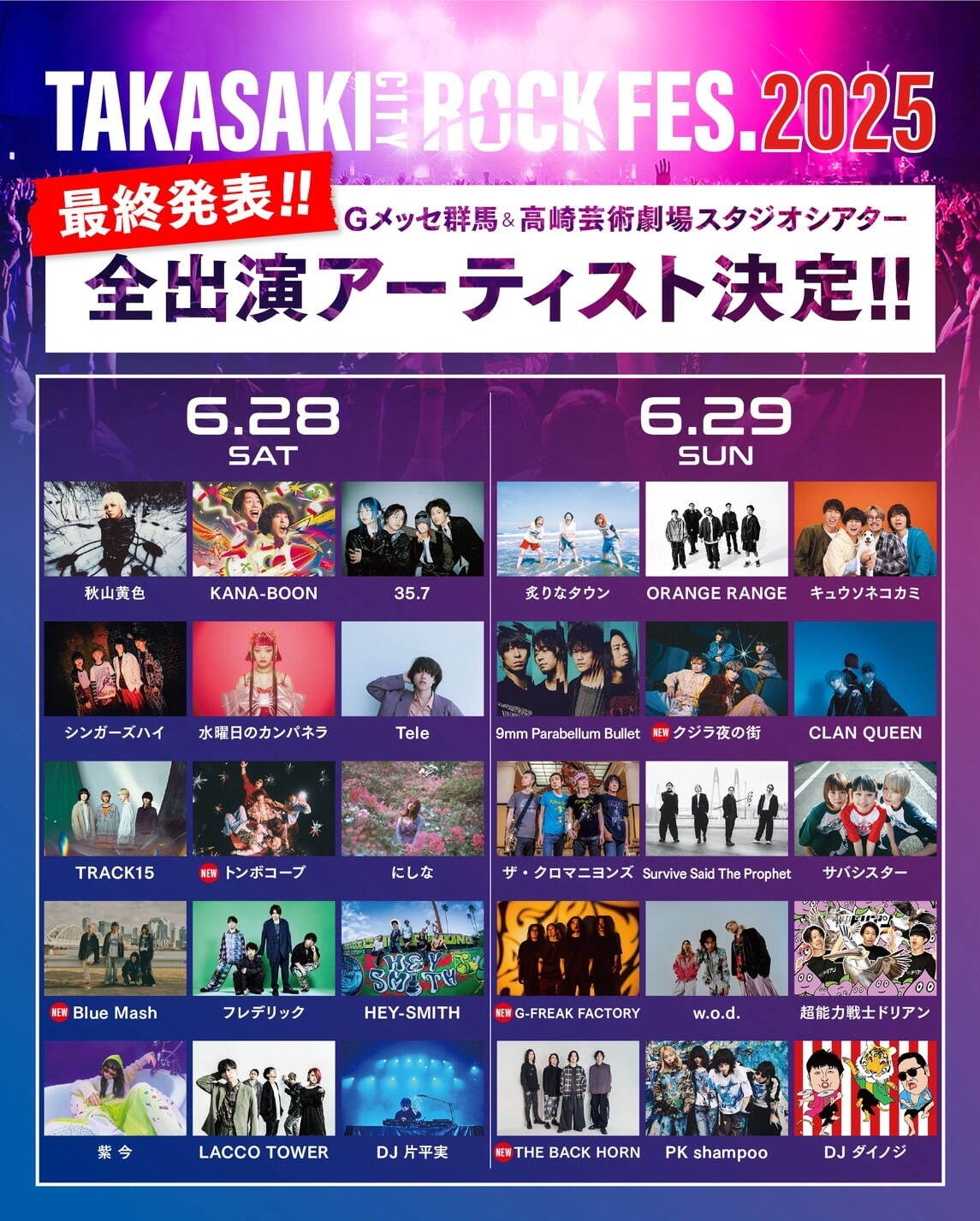 音楽フェス「タカサキシティロックフェス 2025」高崎で開催、群馬県最大級の音楽イベント｜写真3